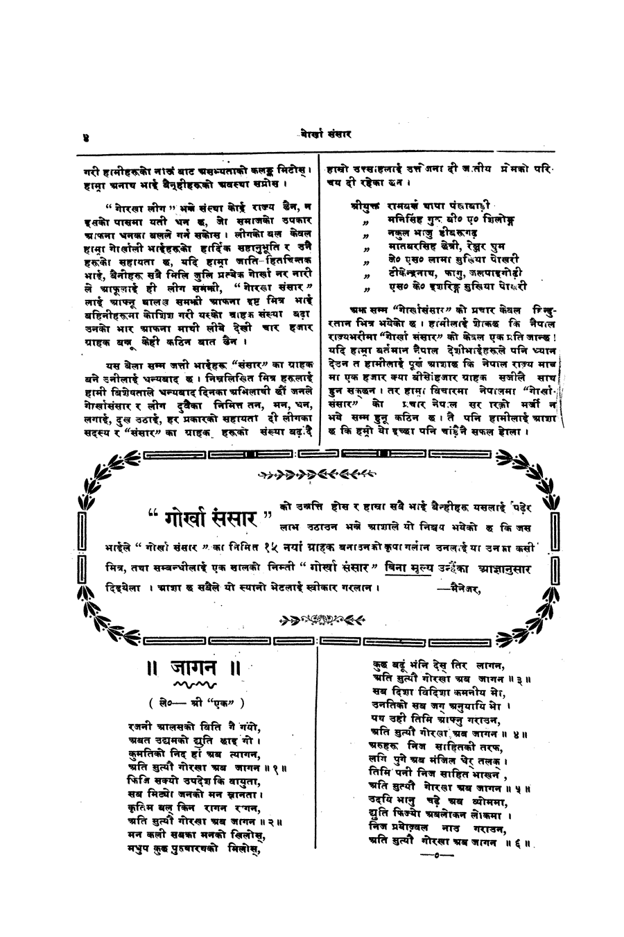 Gorkha Sansar, 8 Feb 1927, page 4