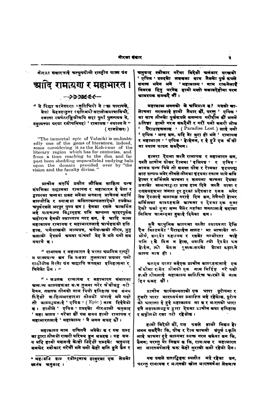 Gorkha Sansar, 8 Feb 1927, page 5