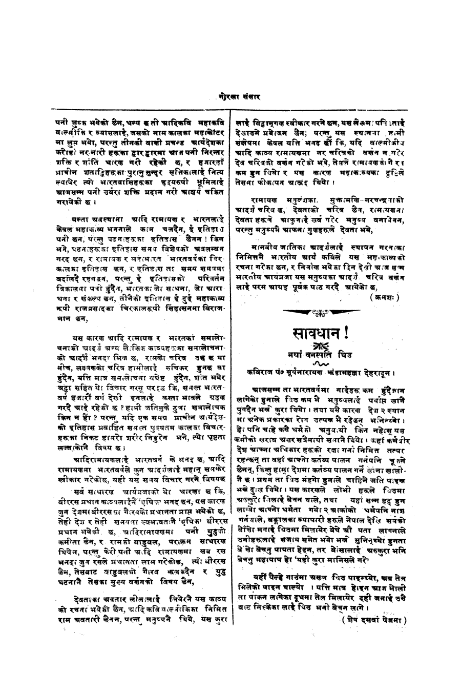 Gorkha Sansar, 8 Feb 1927, page 6
