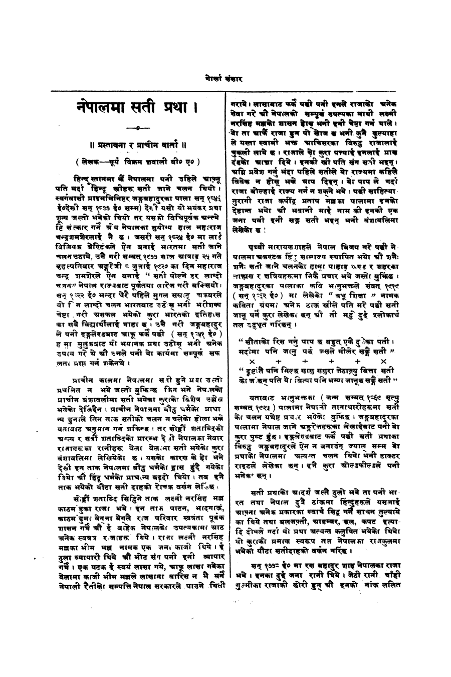 Gorkha Sansar, 8 Feb 1927, page 7