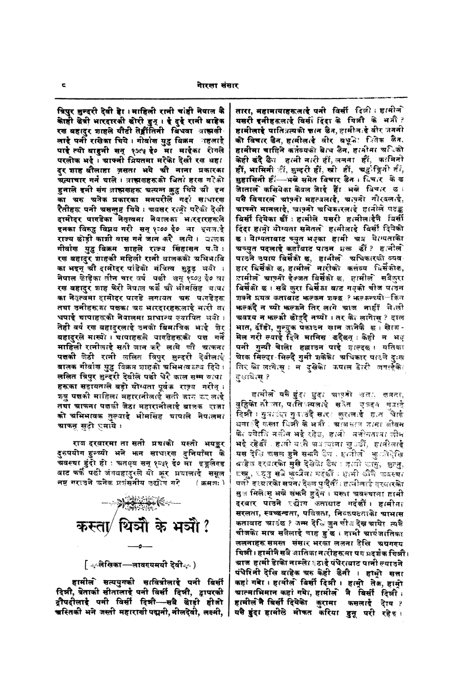 Gorkha Sansar, 8 Feb 1927, page 8