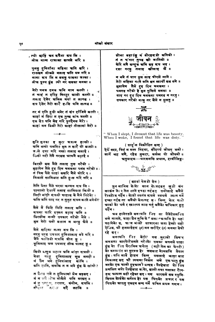Gorkha Sansar, 8 Feb 1927, page 10
