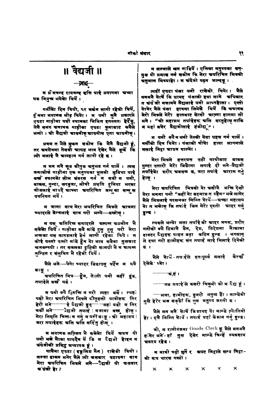 Gorkha Sansar, 8 Feb 1927, page 11