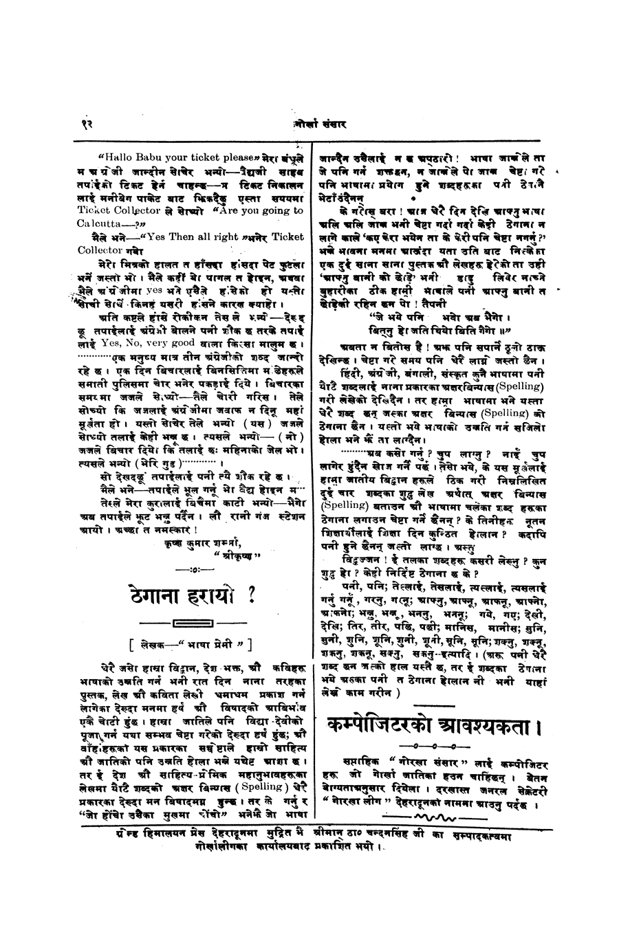 Gorkha Sansar, 8 Feb 1927, page 12
