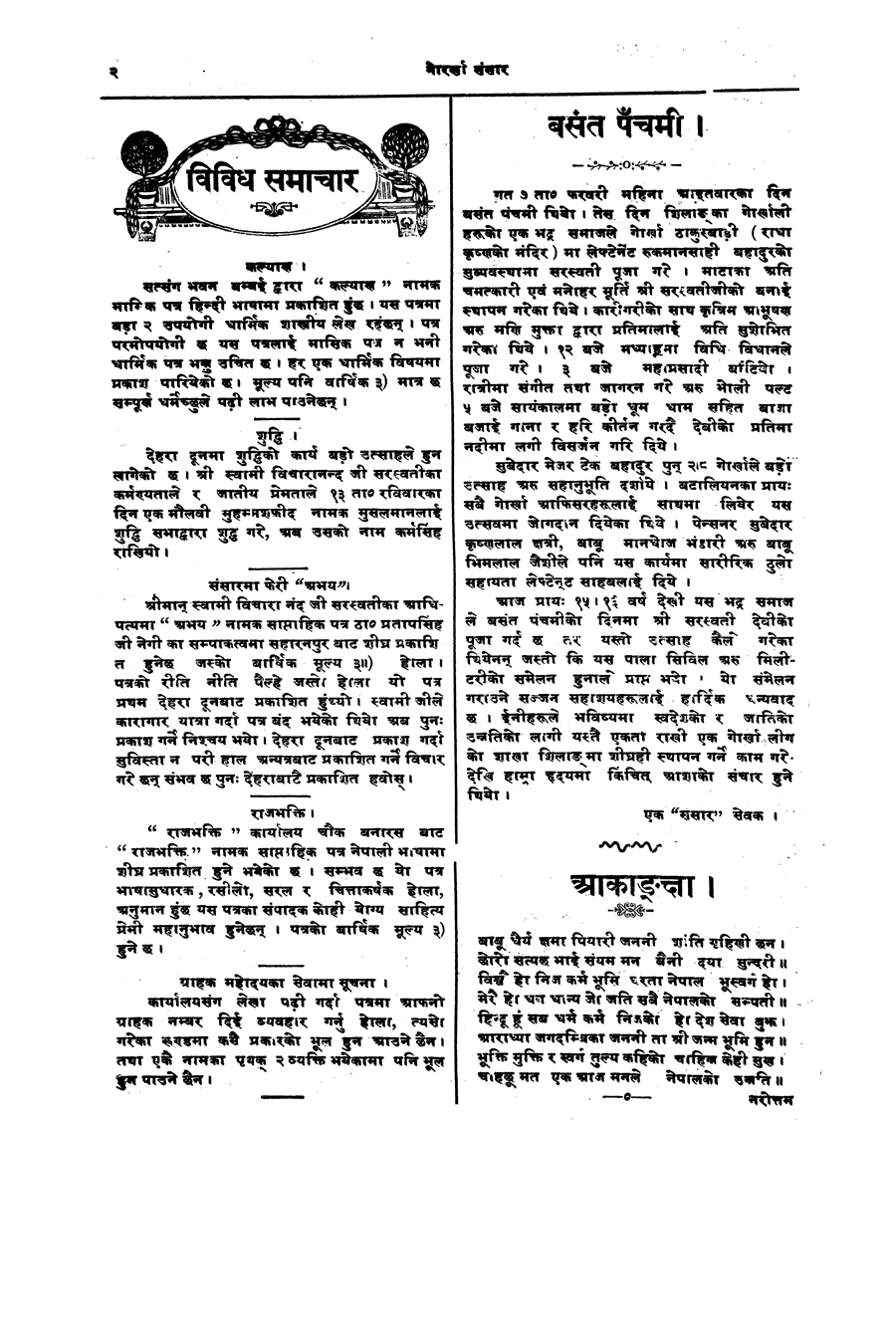 Gorkha Sansar, 15 Feb 1927, page 2