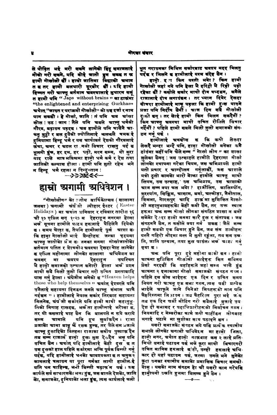 Gorkha Sansar, 15 Feb 1927, page 4