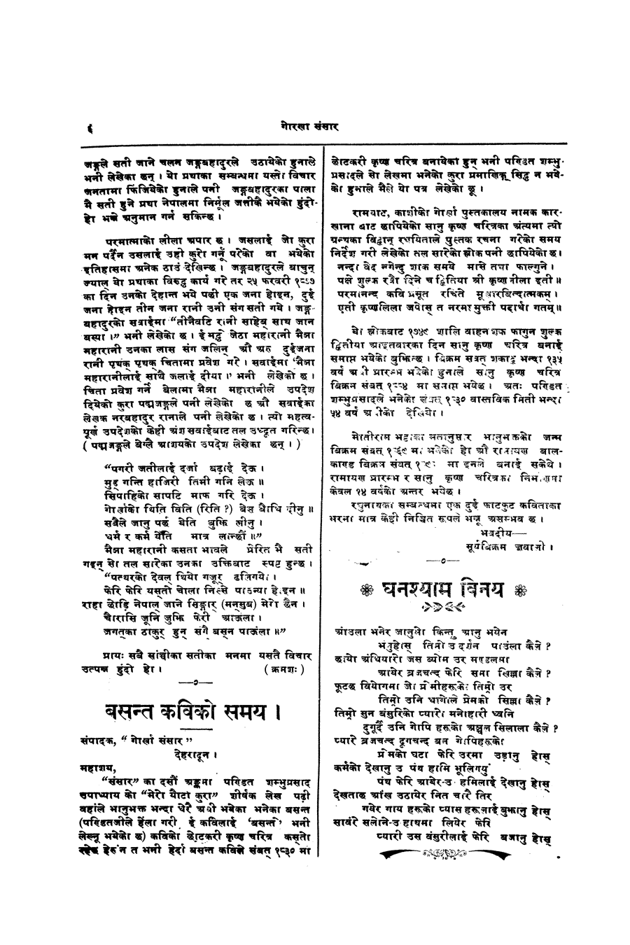 Gorkha Sansar, 15 Feb 1927, page 6