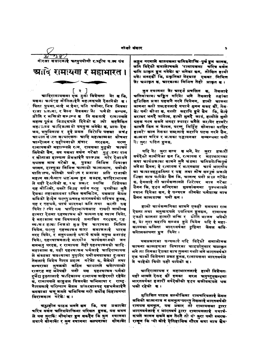Gorkha Sansar, 15 Feb 1927, page 7