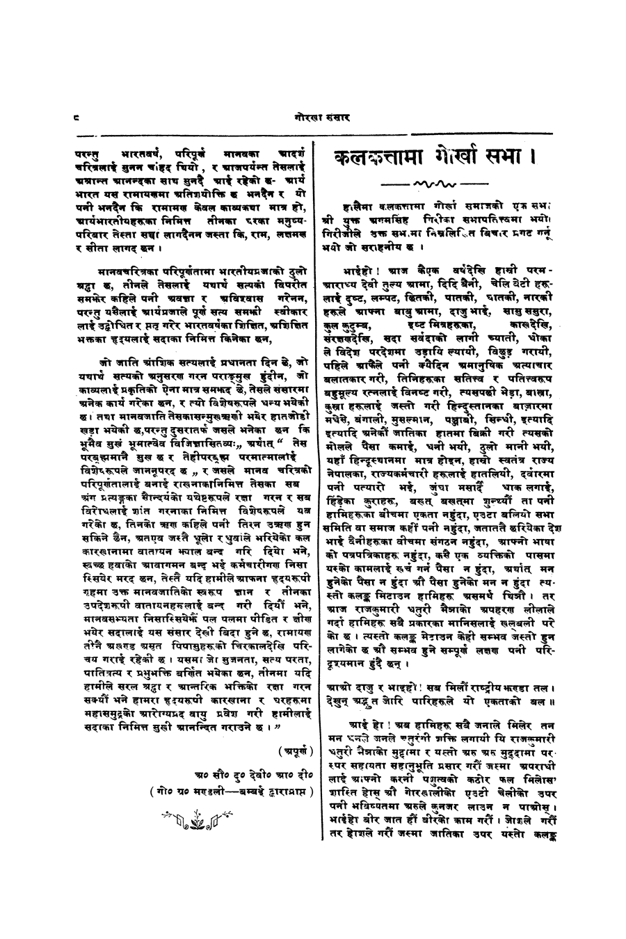 Gorkha Sansar, 15 Feb 1927, page 8