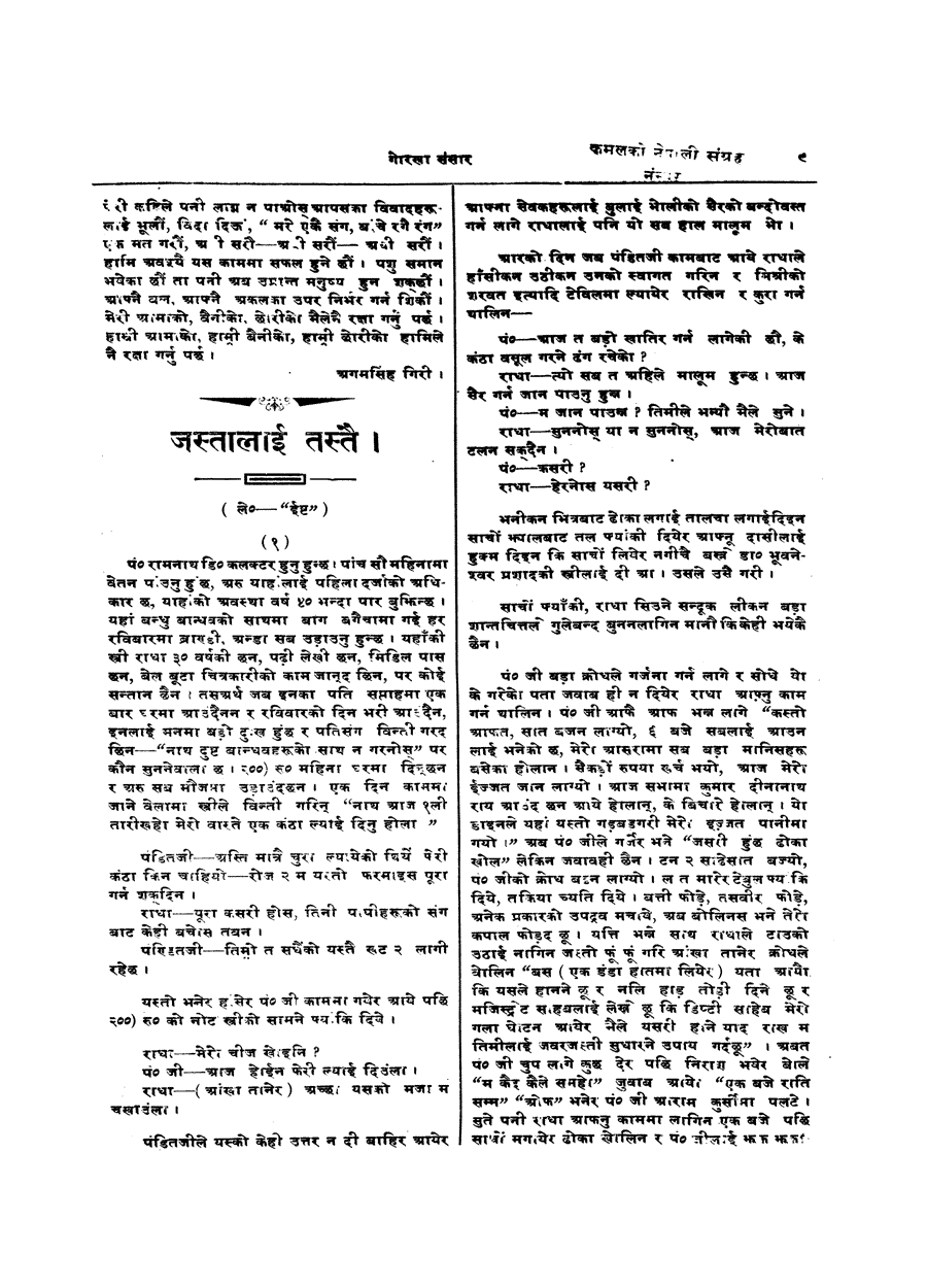 Gorkha Sansar, 15 Feb 1927, page 9