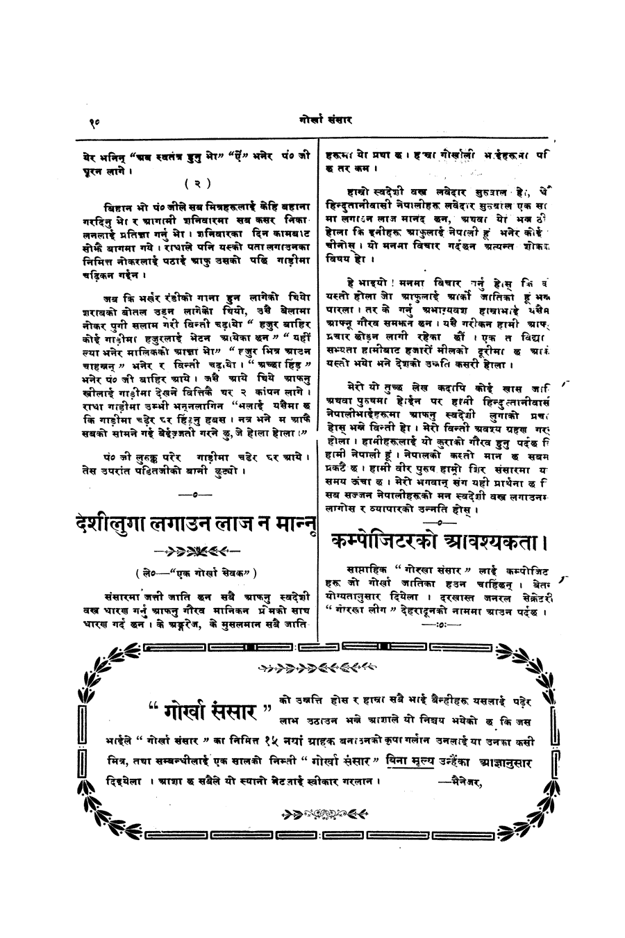 Gorkha Sansar, 15 Feb 1927, page 10