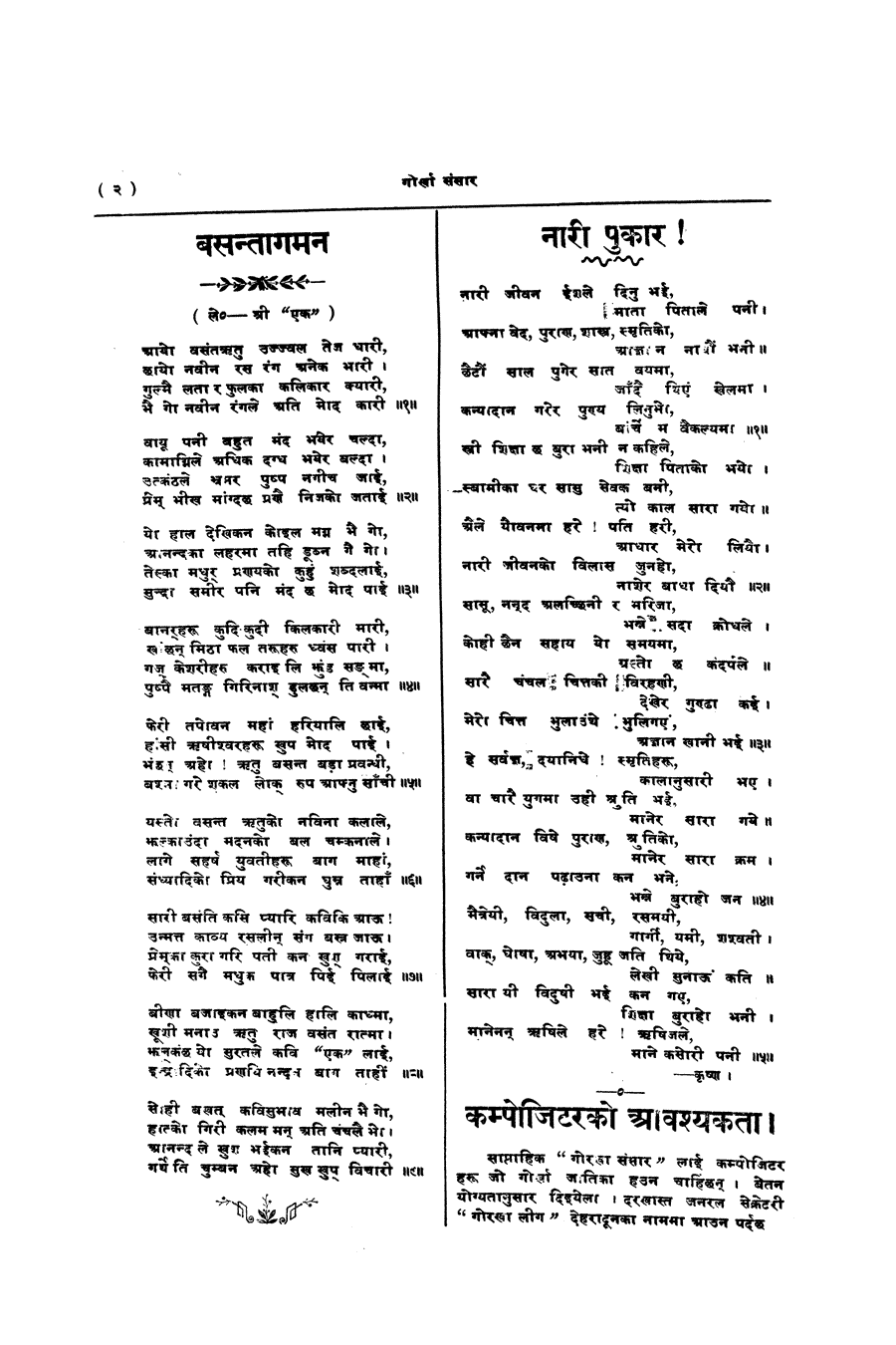 Gorkha Sansar, 22 Feb 1927, page 2