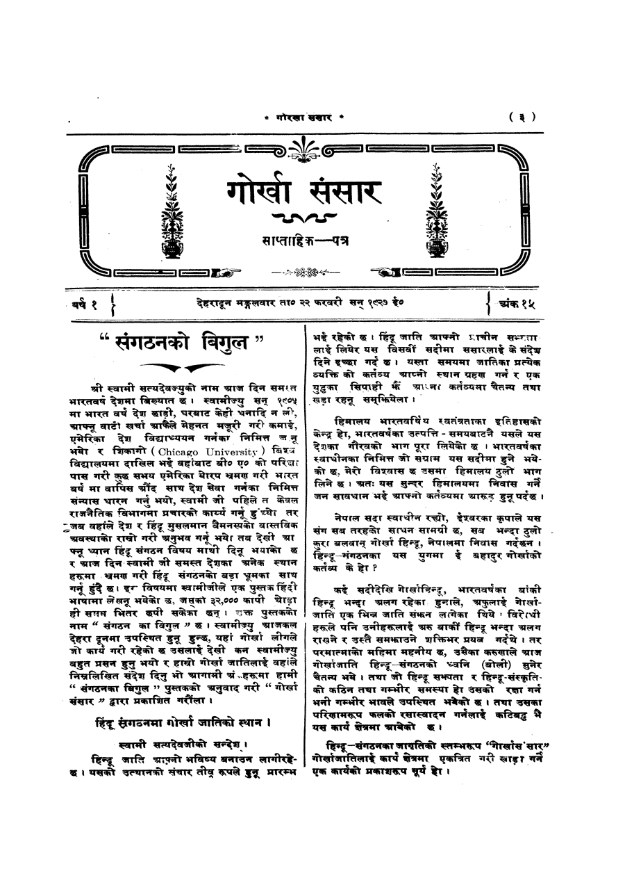Gorkha Sansar, 22 Feb 1927, page 3