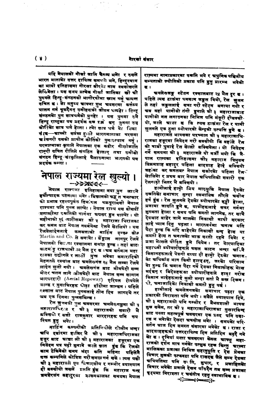 Gorkha Sansar, 22 Feb 1927, page 4