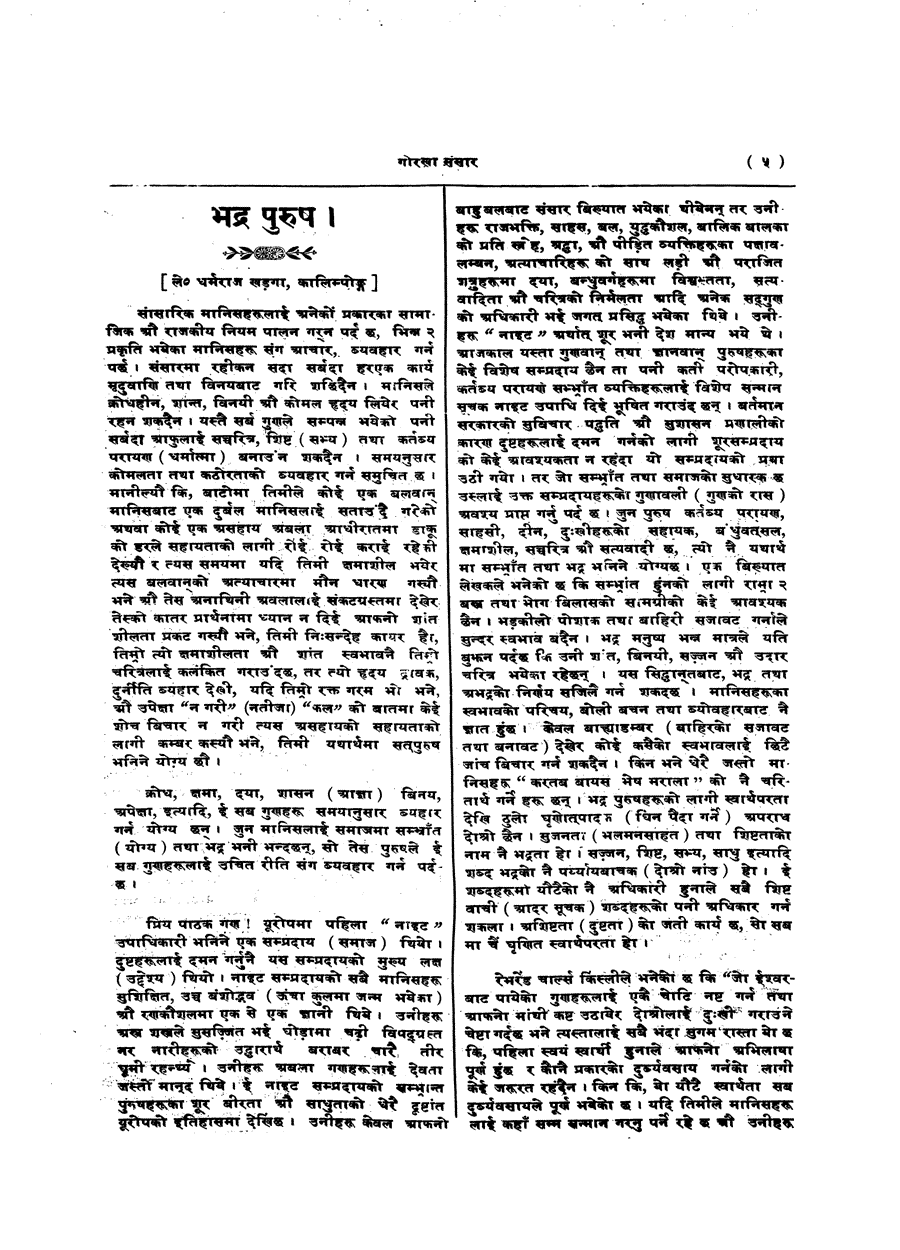 Gorkha Sansar, 22 Feb 1927, page 5