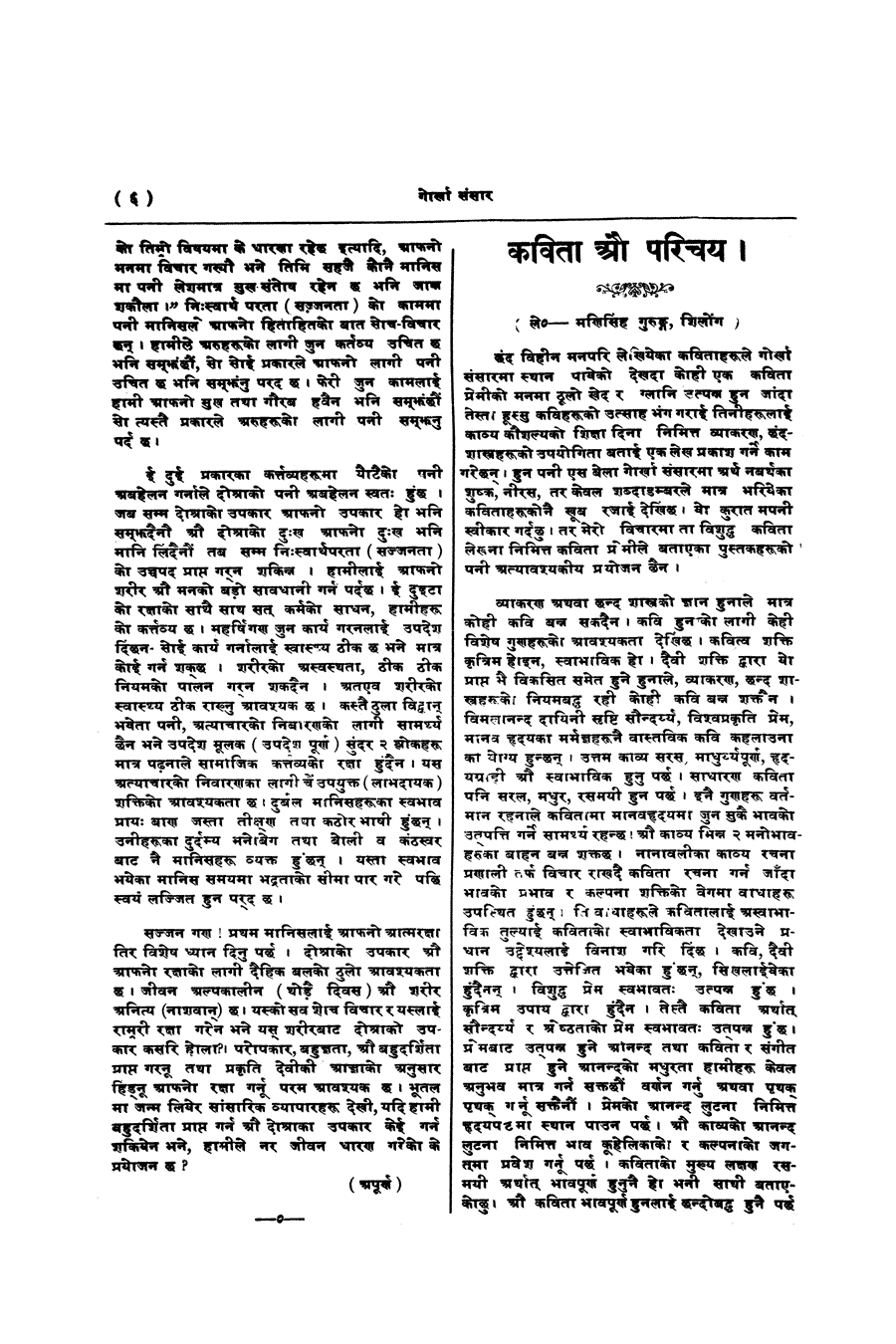 Gorkha Sansar, 22 Feb 1927, page 6