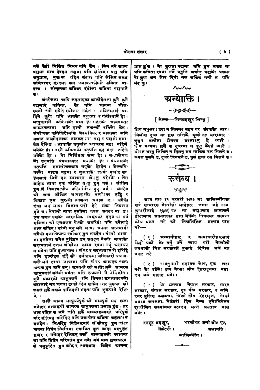 Gorkha Sansar, 22 Feb 1927, page 7