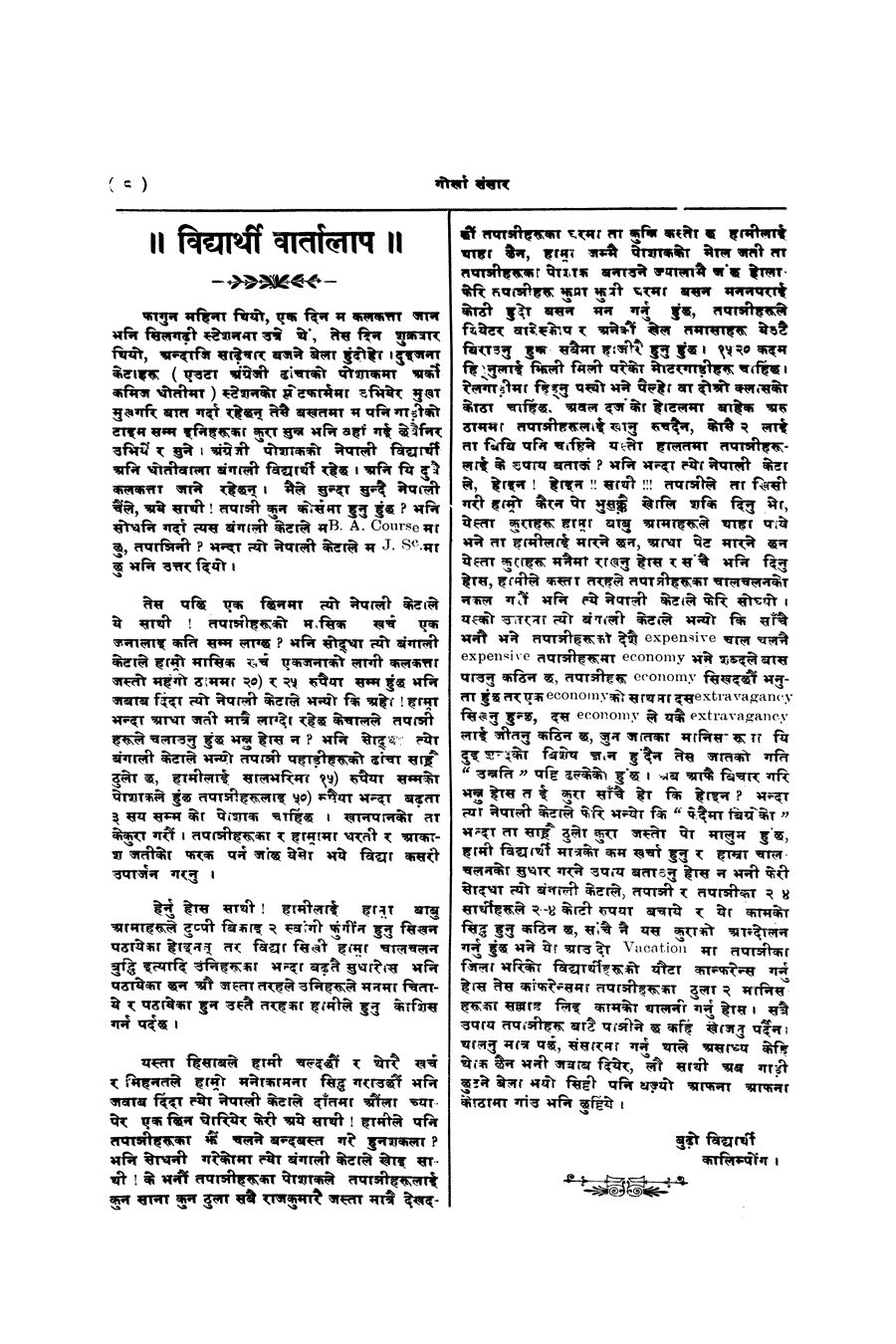 Gorkha Sansar, 22 Feb 1927, page 8