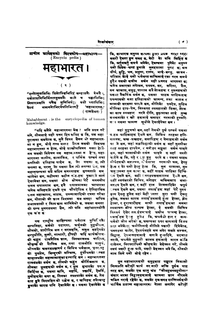 Gorkha Sansar, 22 Feb 1927, page 9