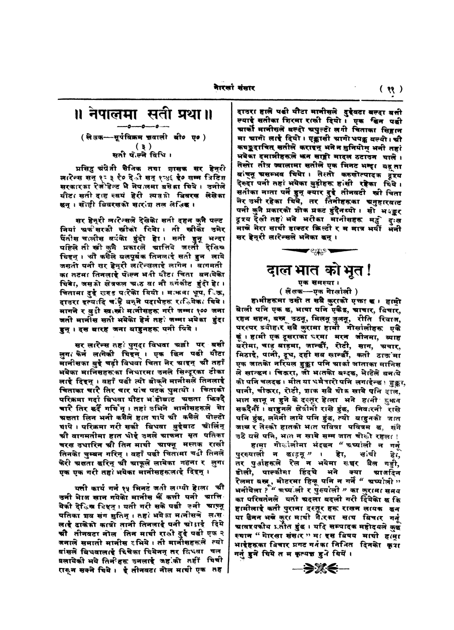 Gorkha Sansar, 22 Feb 1927, page 11