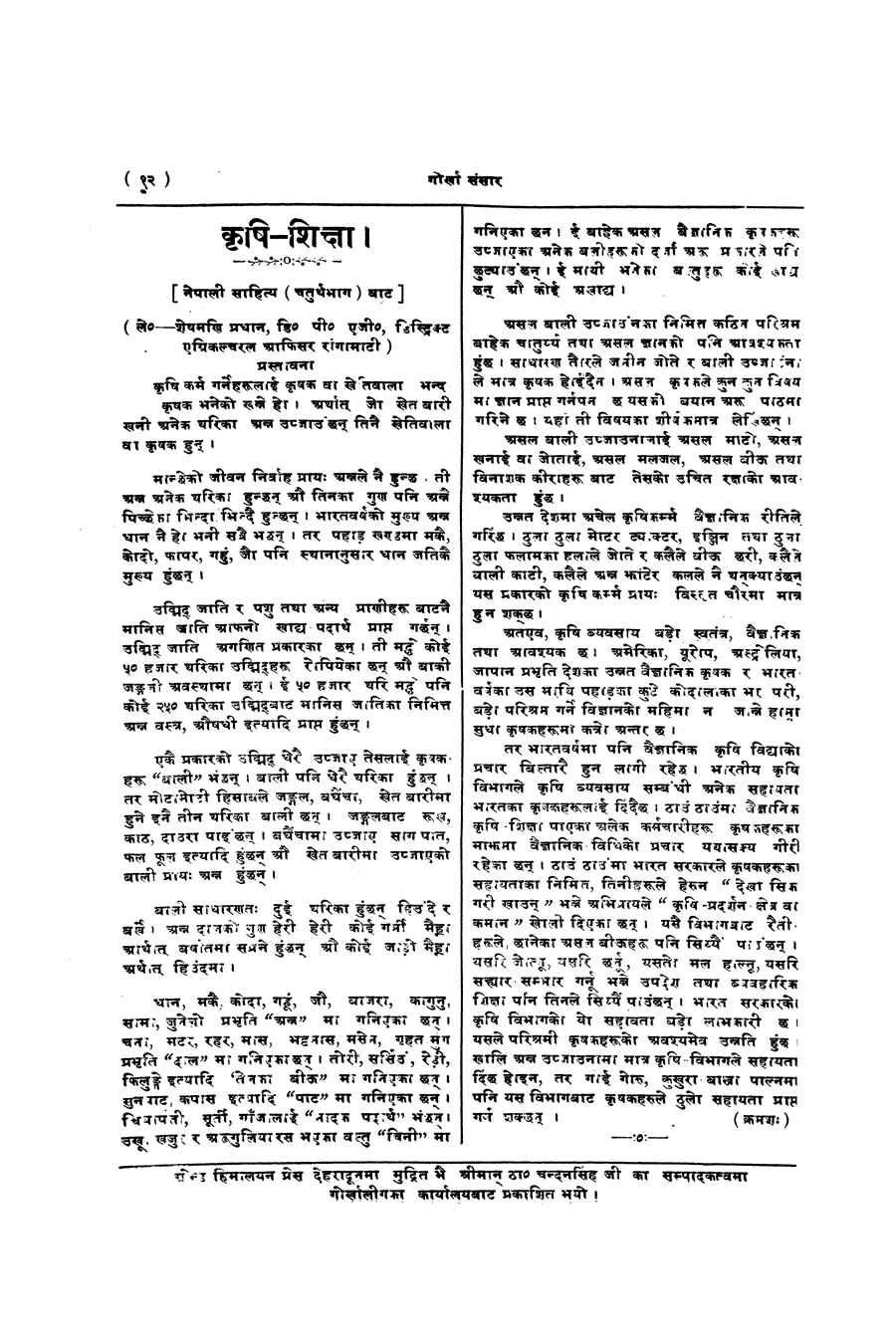 Gorkha Sansar, 22 Feb 1927, page 12