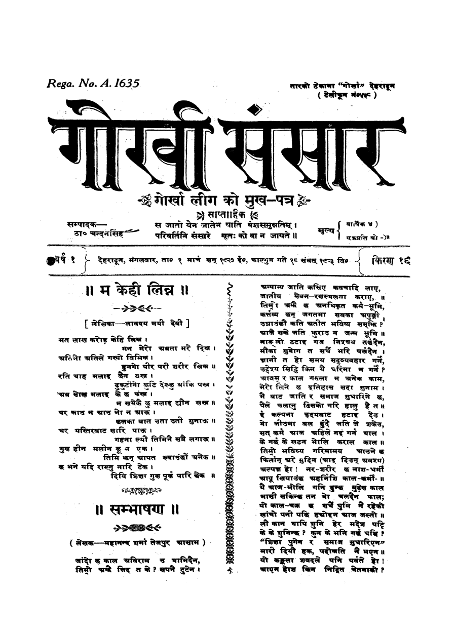 Gorkha Sansar, 1 Mar 1927, page 1
