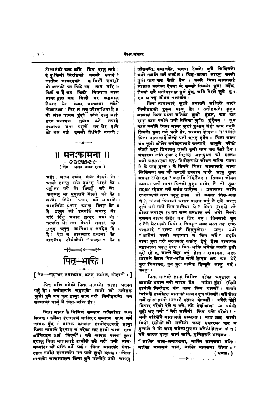 Gorkha Sansar, 1 Mar 1927, page 2