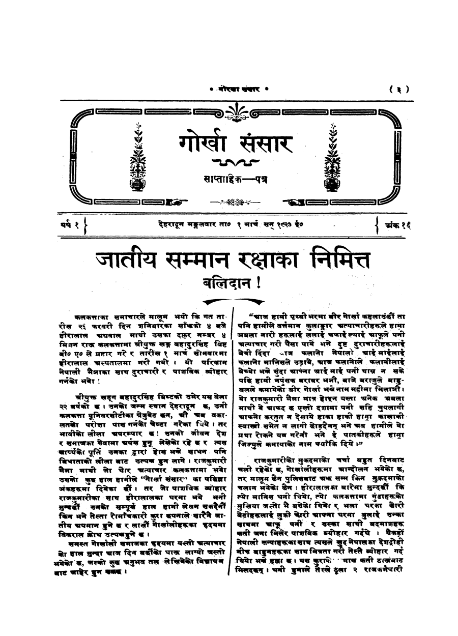 Gorkha Sansar, 1 Mar 1927, page 3