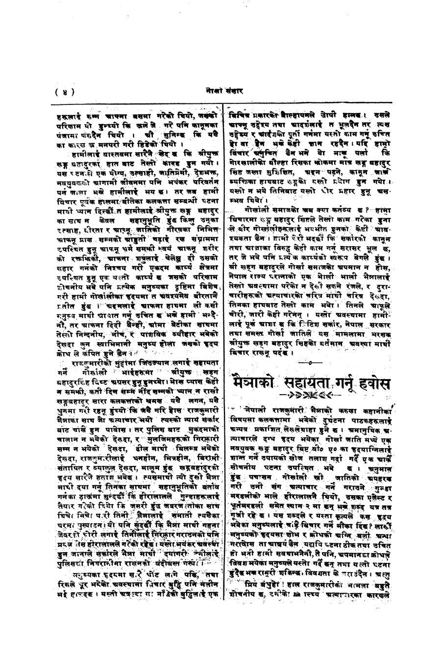 Gorkha Sansar, 1 Mar 1927, page 4