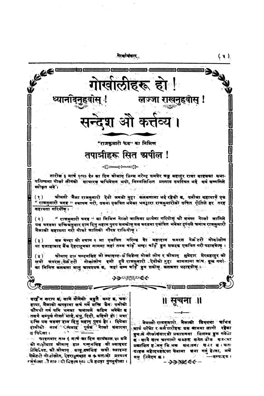 Gorkha Sansar, 1 Mar 1927, page 5