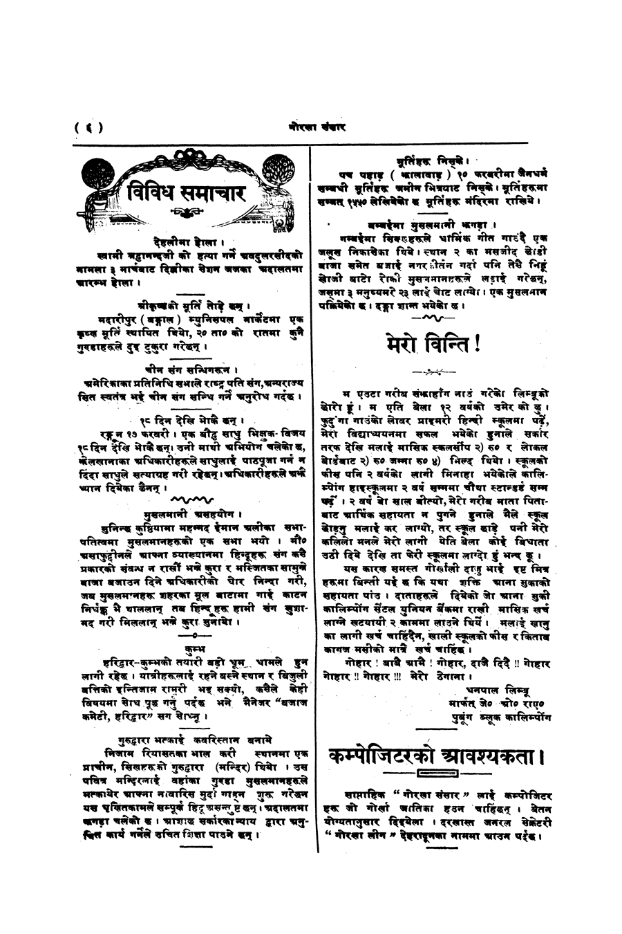 Gorkha Sansar, 1 Mar 1927, page 6