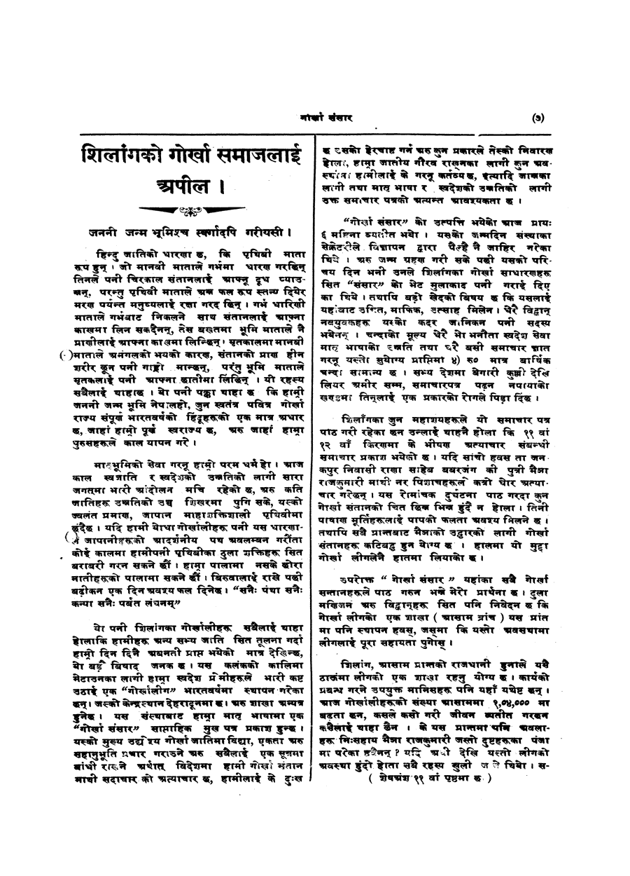 Gorkha Sansar, 1 Mar 1927, page 7