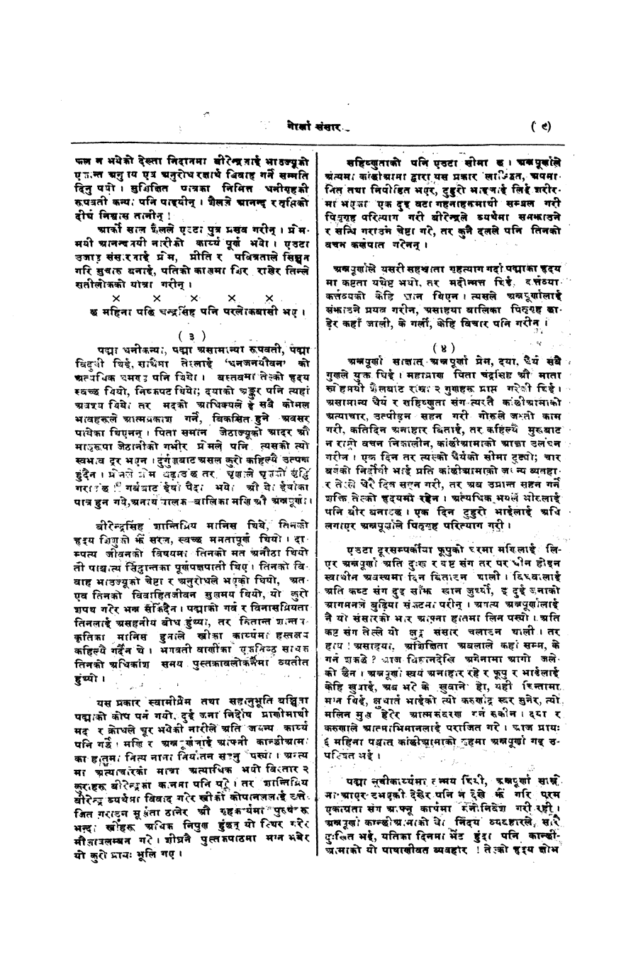 Gorkha Sansar, 1 Mar 1927, page 9