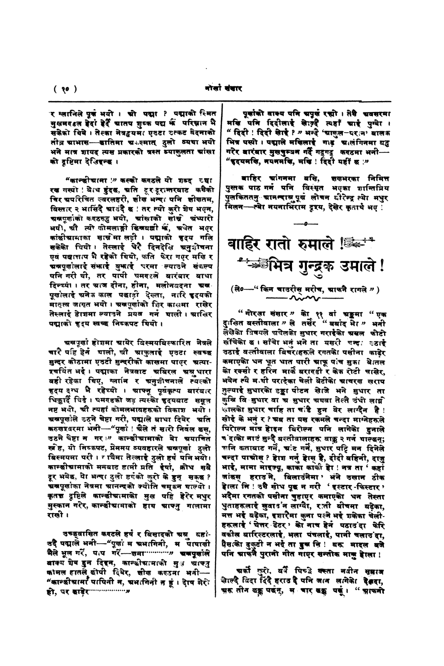 Gorkha Sansar, 1 Mar 1927, page 10