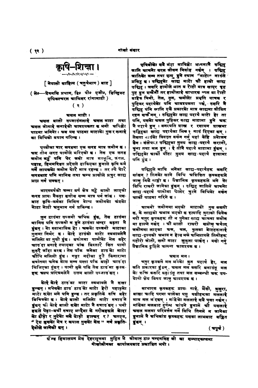 Gorkha Sansar, 1 Mar 1927, page 12