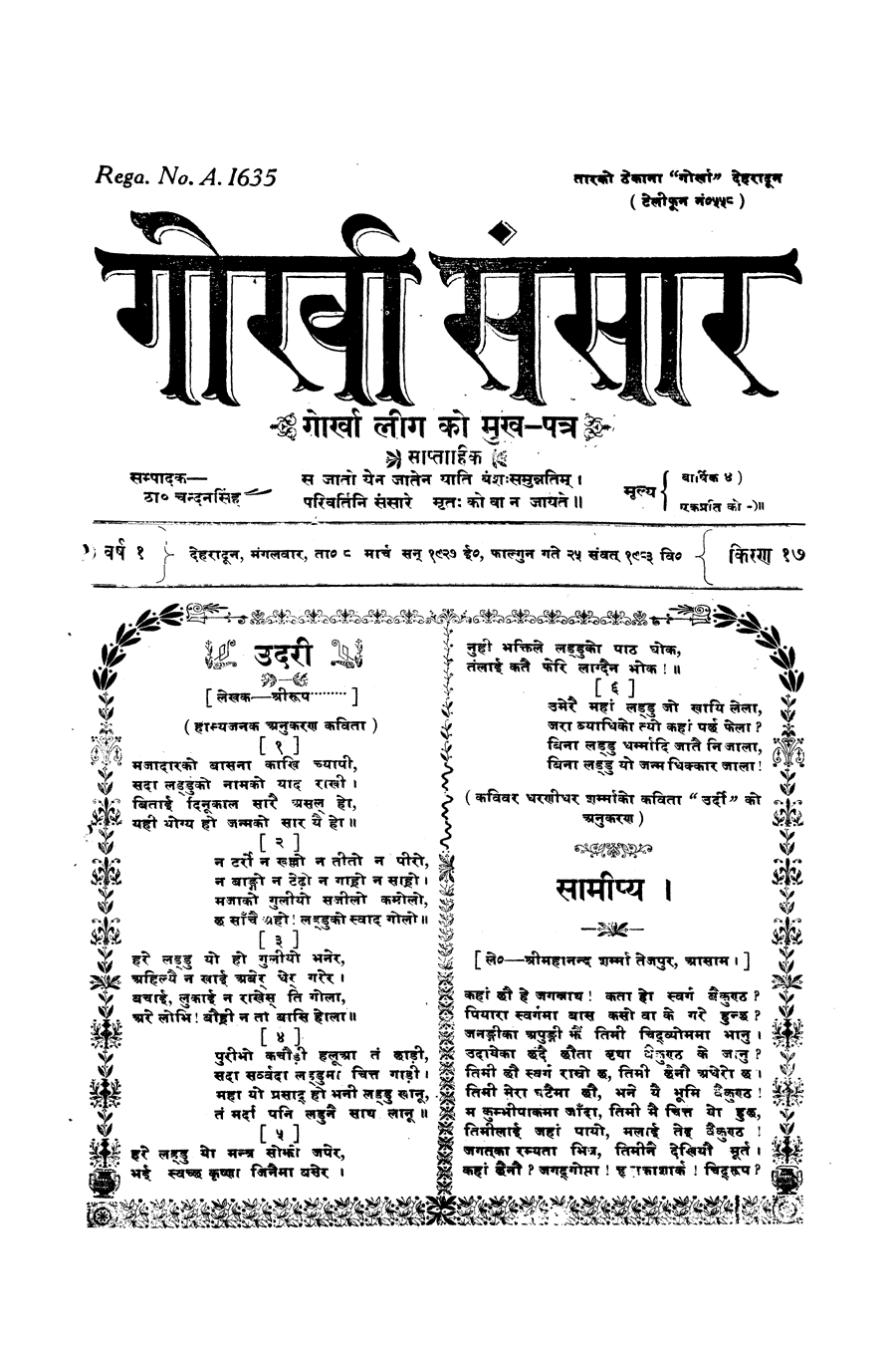 Gorkha Sansar, 8 Mar 1927, page 1