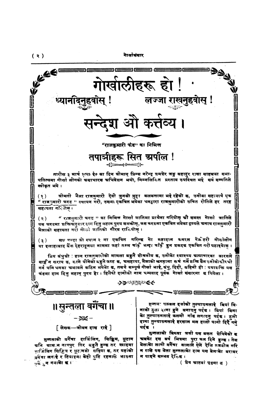 Gorkha Sansar, 8 Mar 1927, page 2