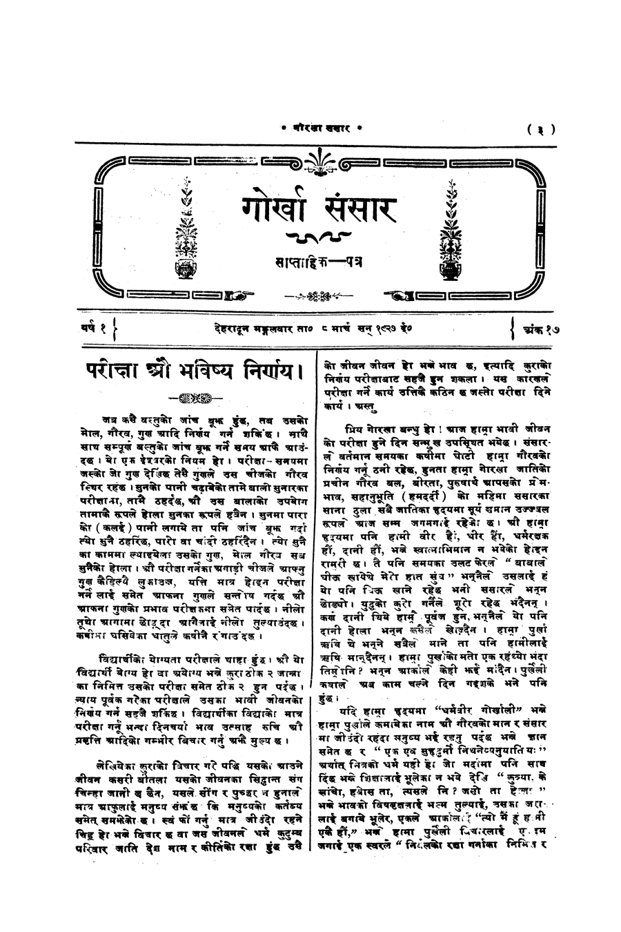 Gorkha Sansar, 8 Mar 1927, page 3