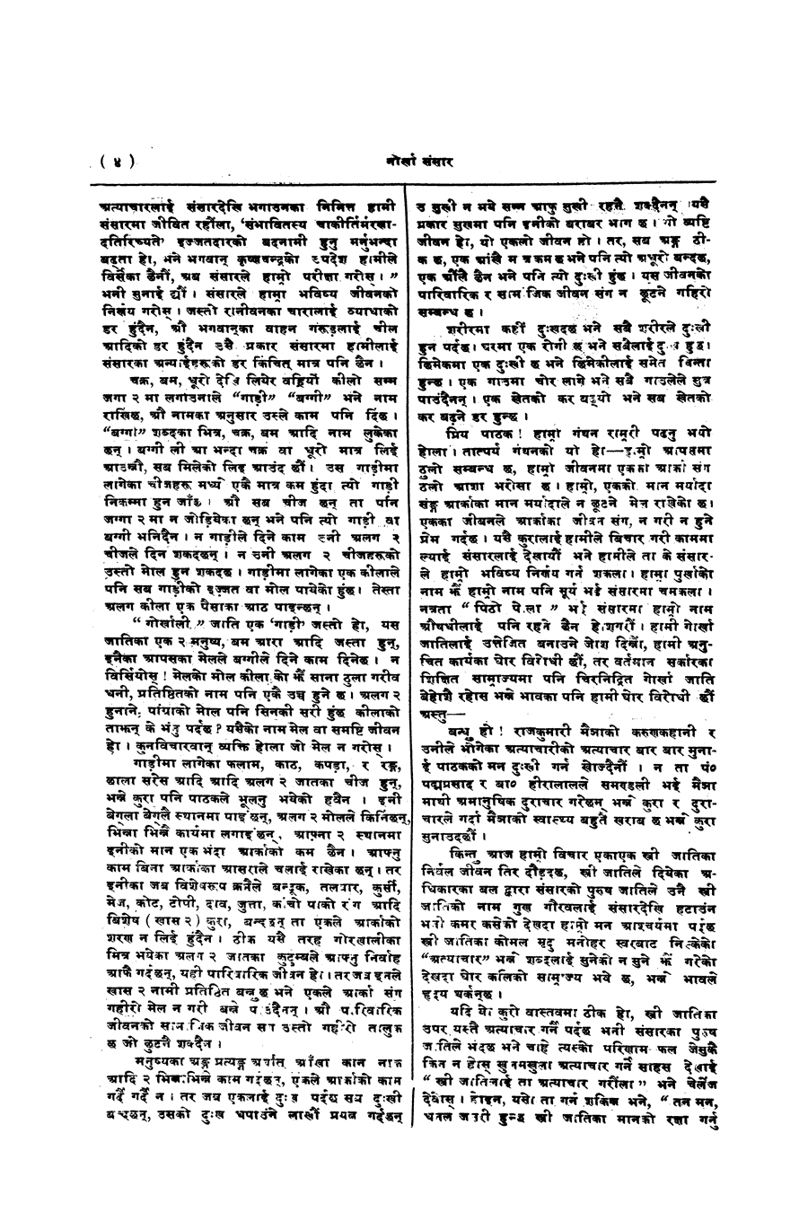 Gorkha Sansar, 8 Mar 1927, page 4