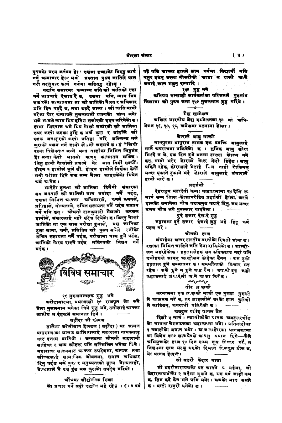 Gorkha Sansar, 8 Mar 1927, page 5