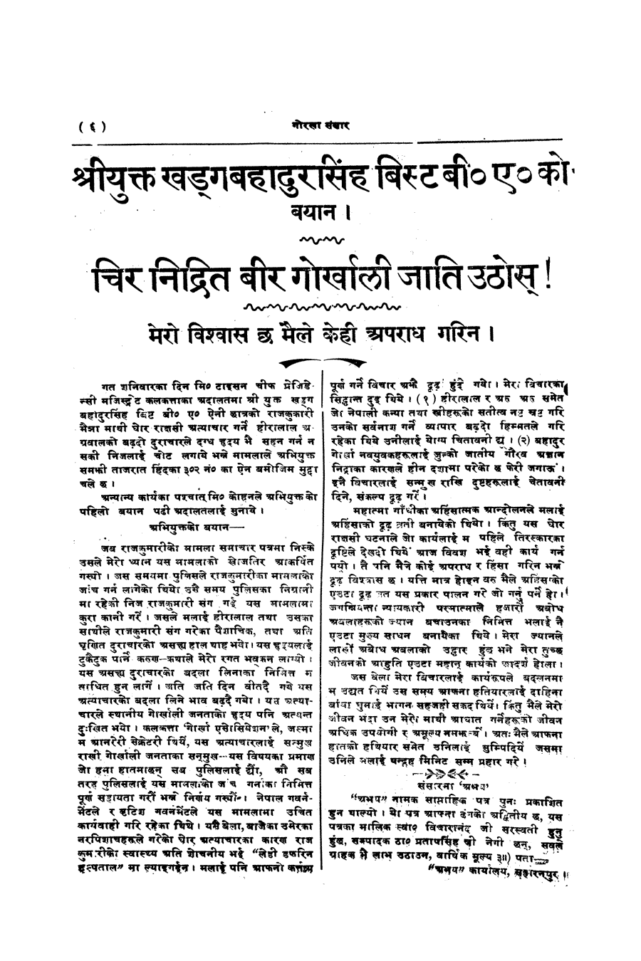 Gorkha Sansar, 8 Mar 1927, page 6