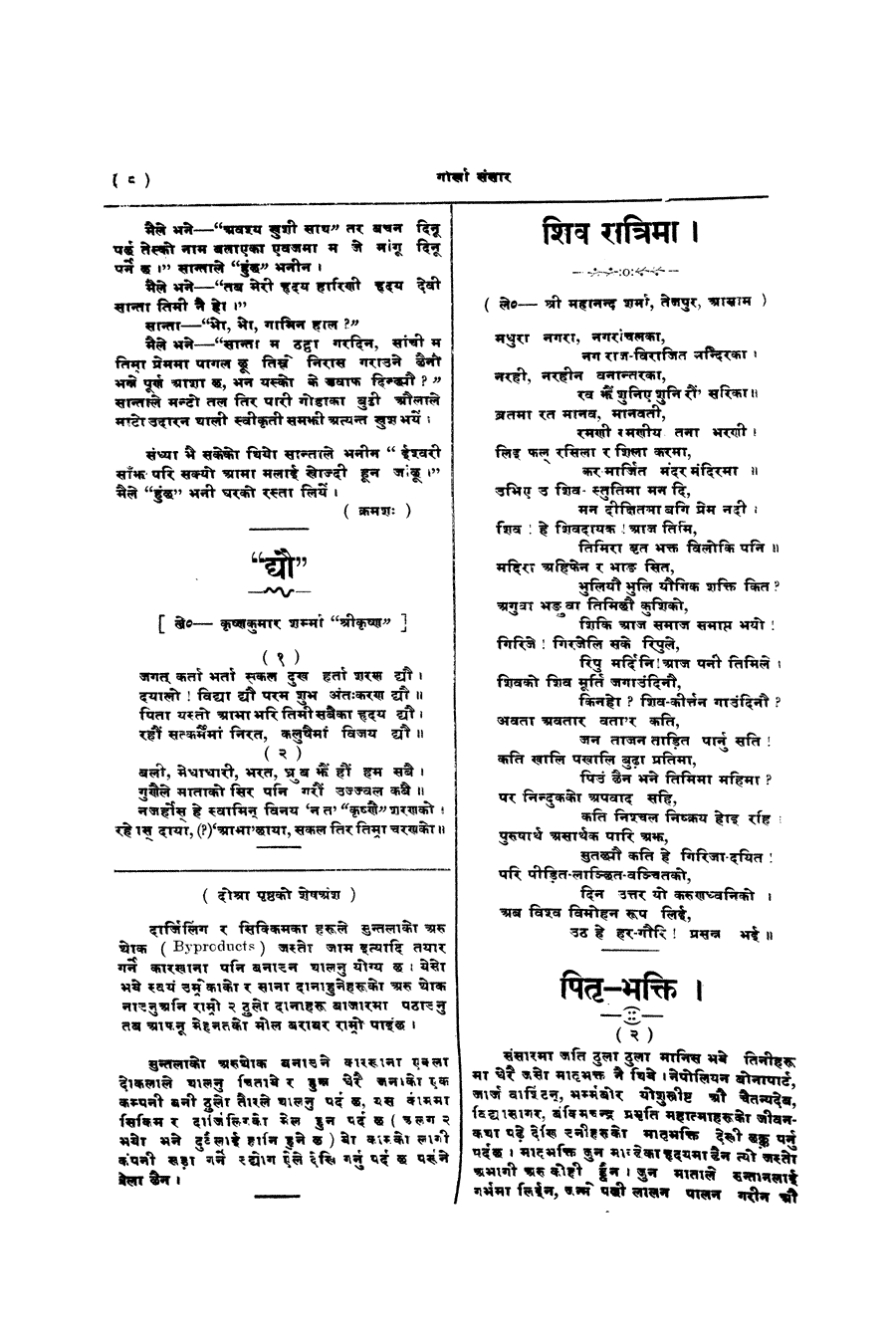 Gorkha Sansar, 8 Mar 1927, page 8