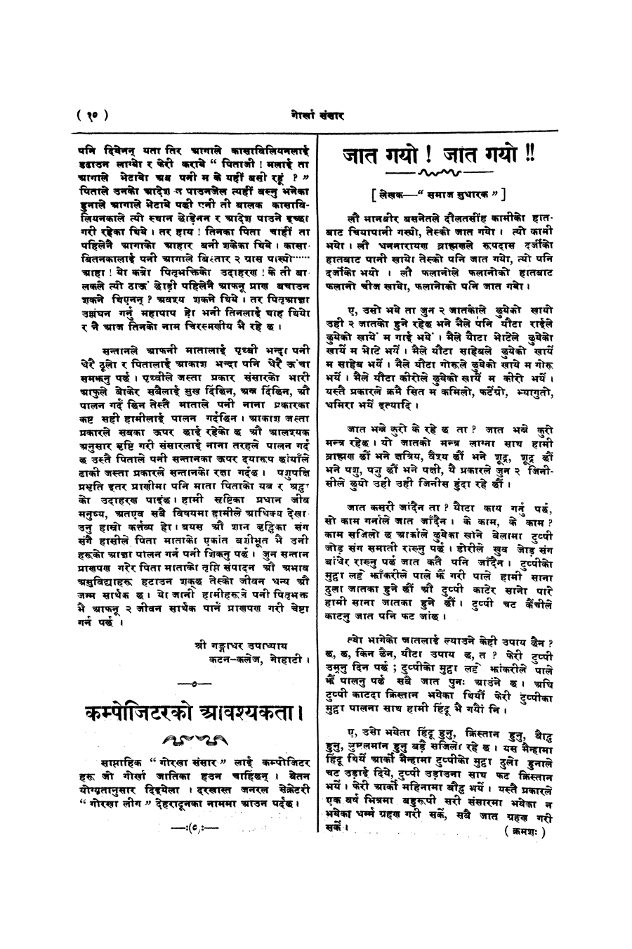 Gorkha Sansar, 8 Mar 1927, page 10