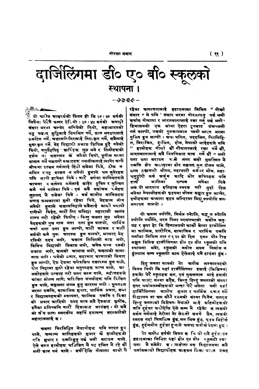 Gorkha Sansar, 8 Mar 1927, page 11