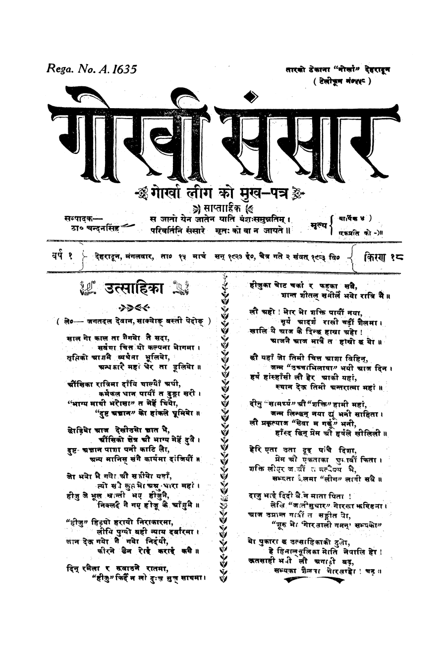 Gorkha Sansar, 15 Mar 1927, page 1