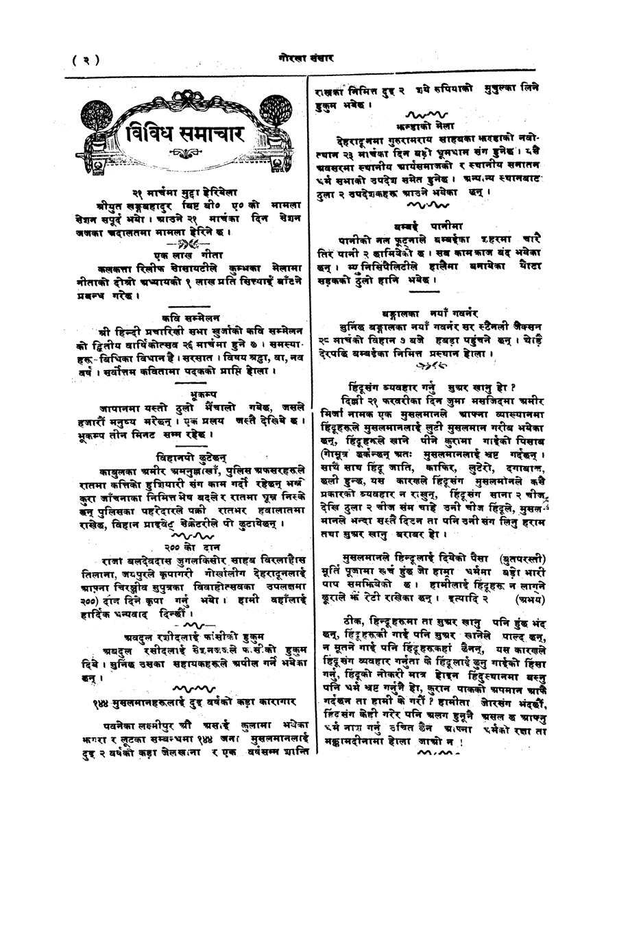 Gorkha Sansar, 15 Mar 1927, page 2