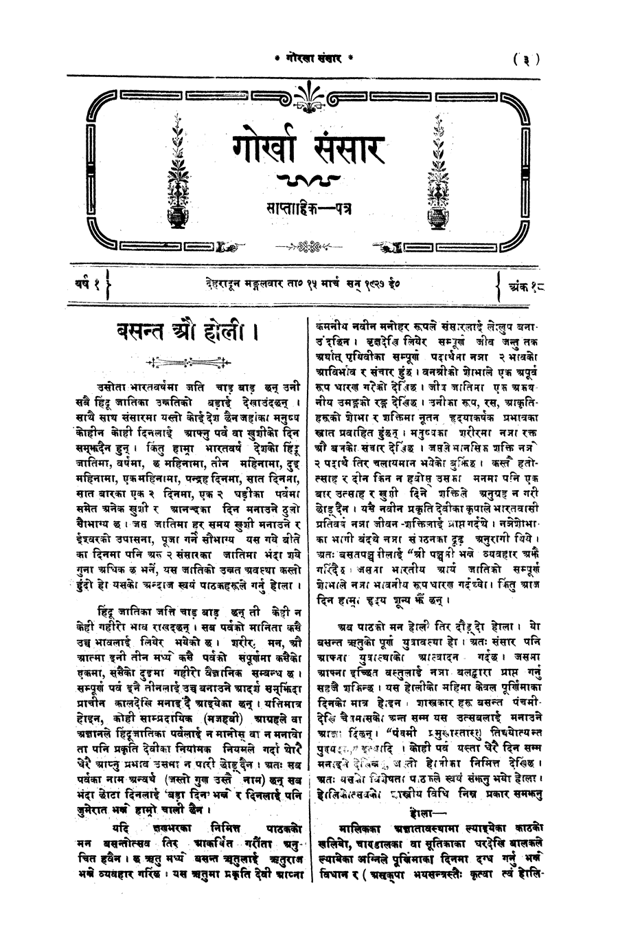 Gorkha Sansar, 15 Mar 1927, page 3