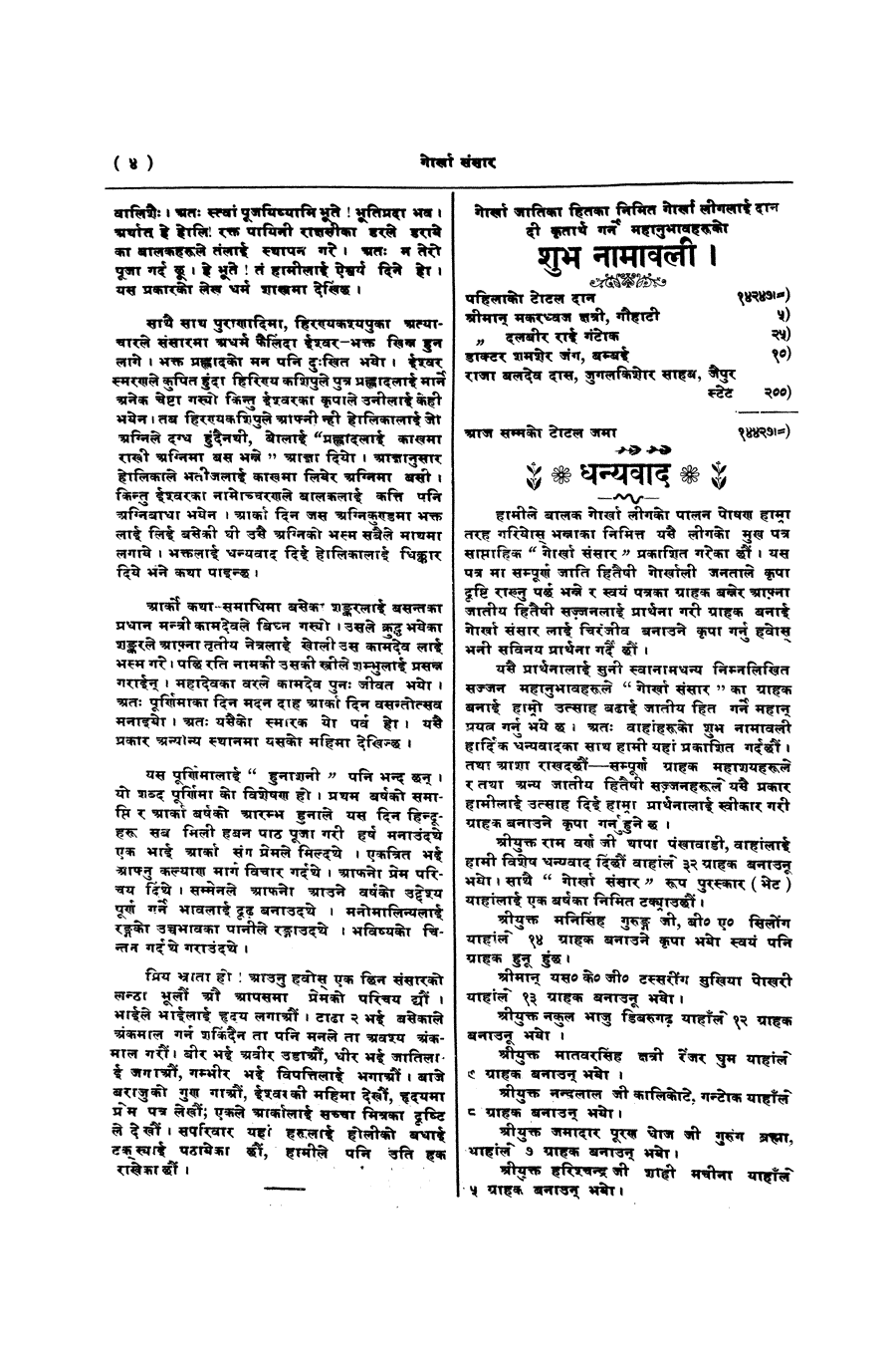 Gorkha Sansar, 15 Mar 1927, page 4
