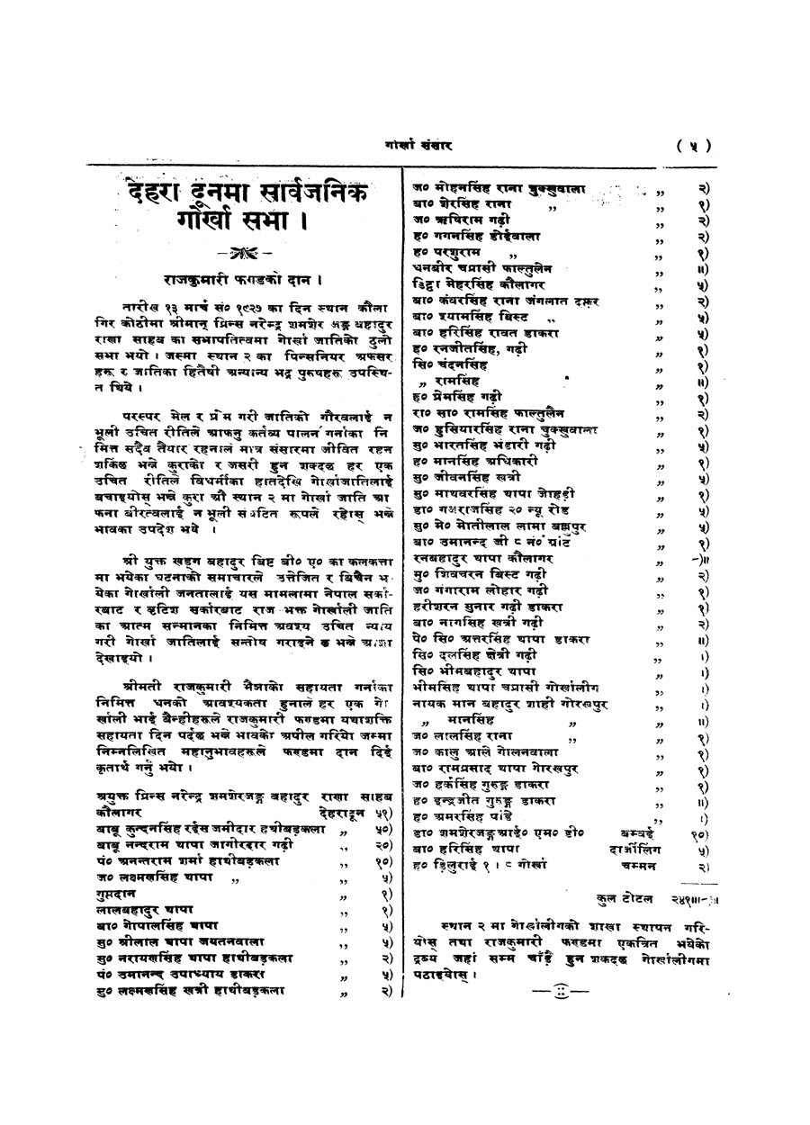 Gorkha Sansar, 15 Mar 1927, page 5