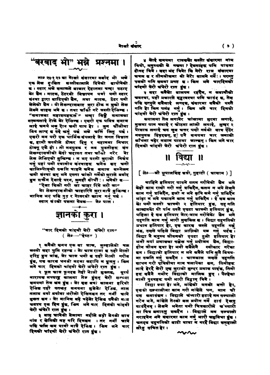 Gorkha Sansar, 15 Mar 1927, page 7